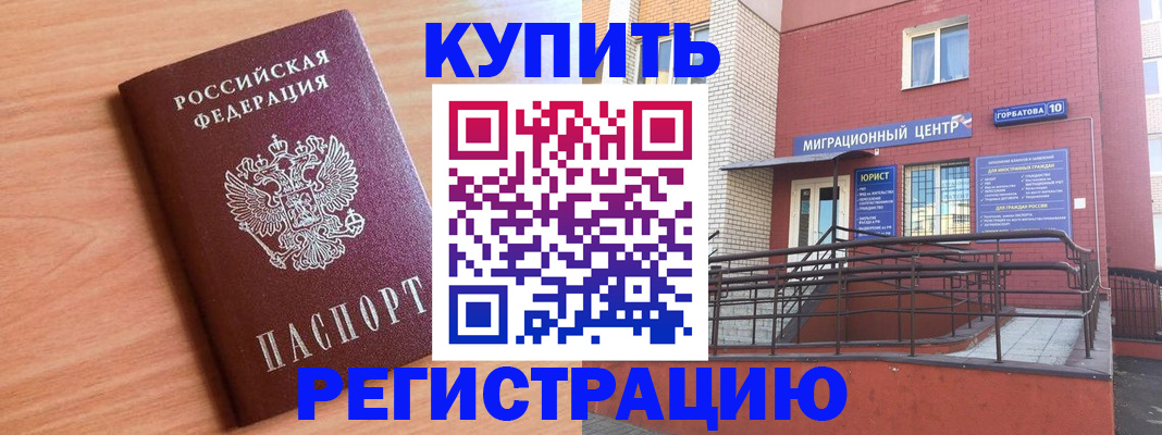 временная прописка в Красноярске