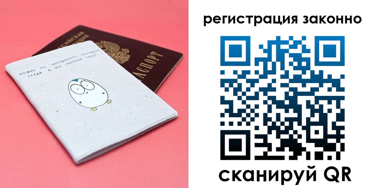 прописка 2025 в Красноярске