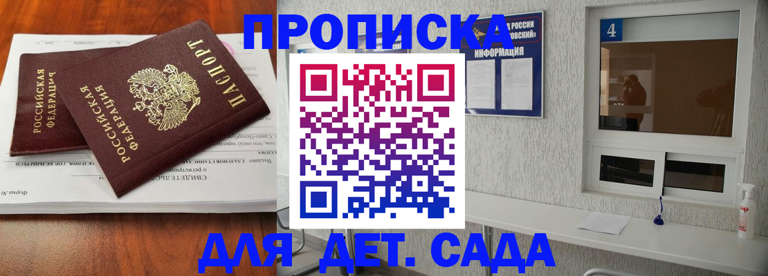 прописка для кредита в Красноярске
